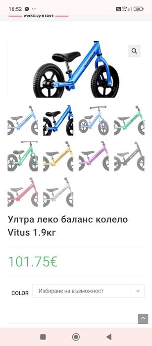 Баланс Колело Vitus