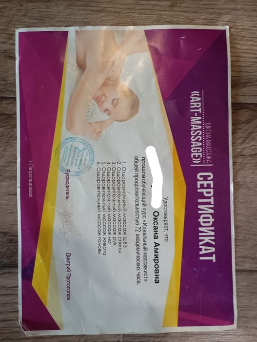 Массаж на дому у мастера