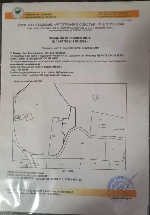 Продава се Парцел в с. Лешко, Област Благоевград - 481 кв.м за 21 €/кв.м - Снимка #1
