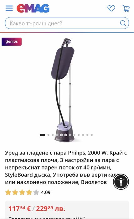 Уред за гладене с пара Philips