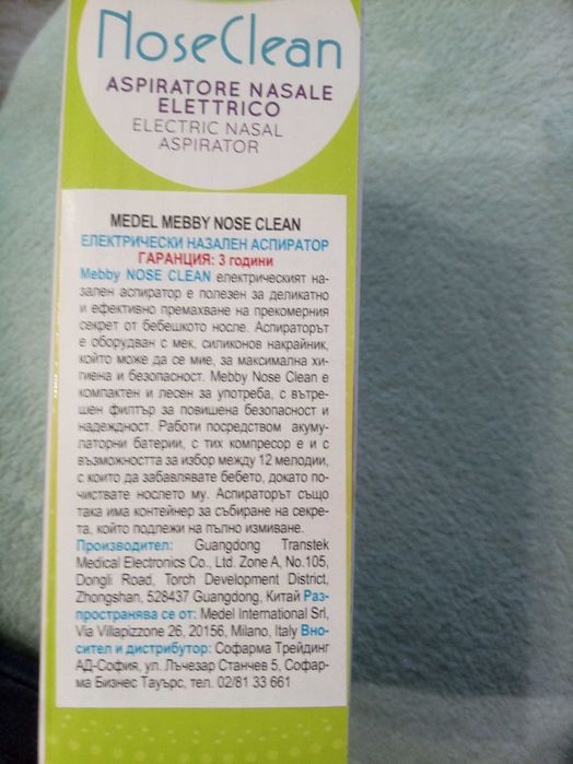 Бебешки аспиратор
