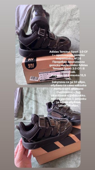 Продавам Адидас черен лак , номер 26 ! 25 евро