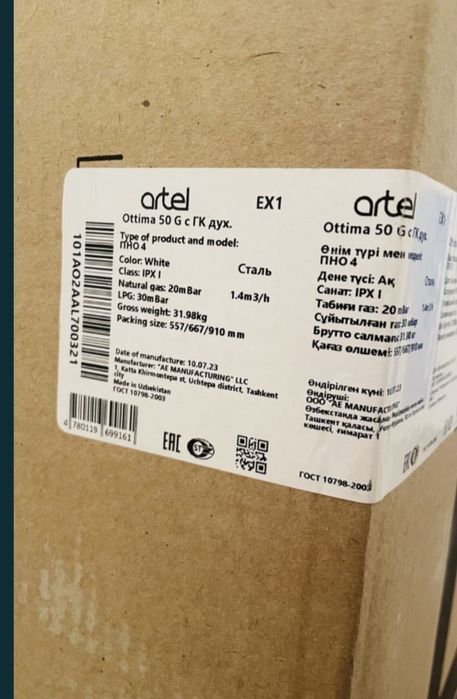 Газовая плита artel