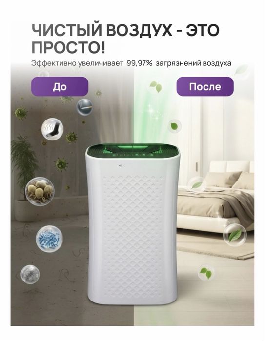 Очиститель воздуха