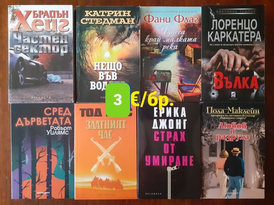 Много книги до цена 3€