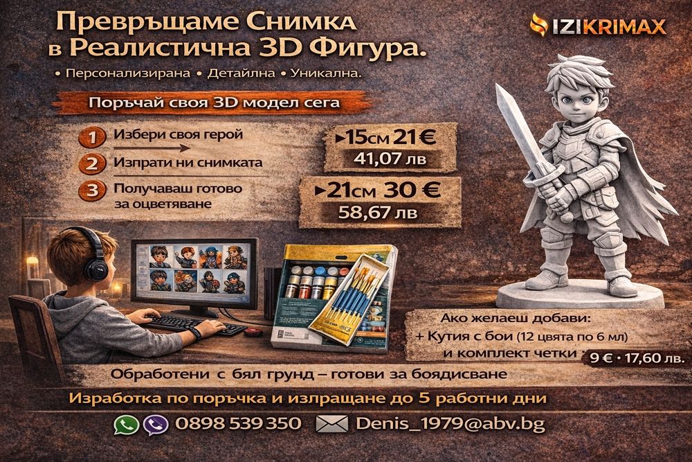 Персонализирани подаръци по поръчка – 3D принтиране