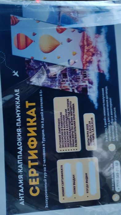 Сертификат в турцию