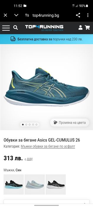 Asics gel Cumulus 26 маратонки 44 номер.