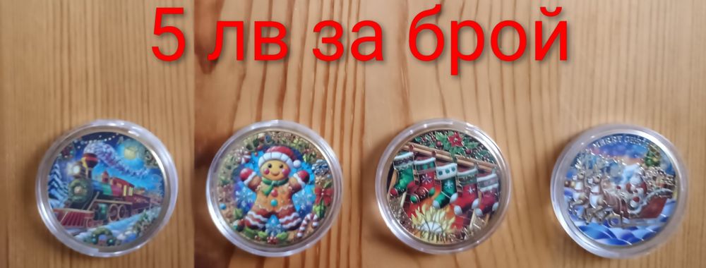 Коледни стикери и монети