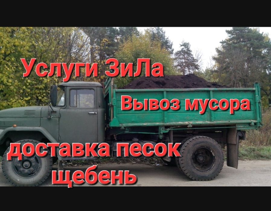 Услуга Зил и Камазаа