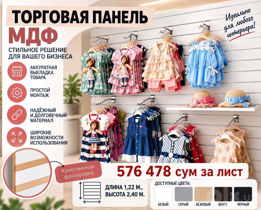 Do‘kon uchun tirqishli MDF va plastik savdo paneli