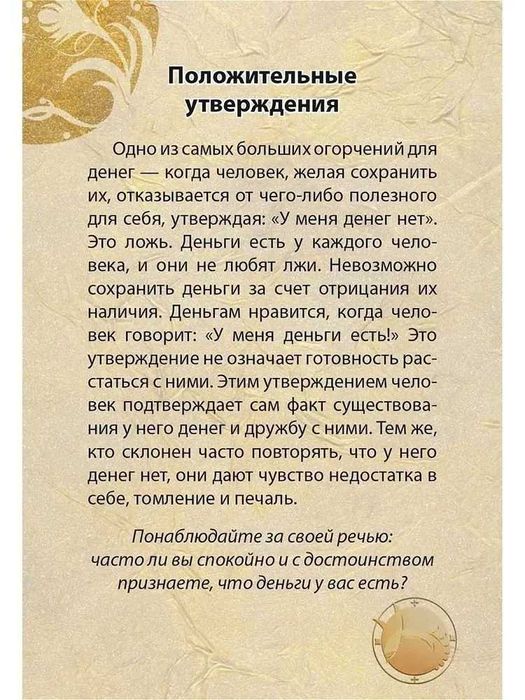 Мак карты. 24 формулы денег. Игра для взрослых.