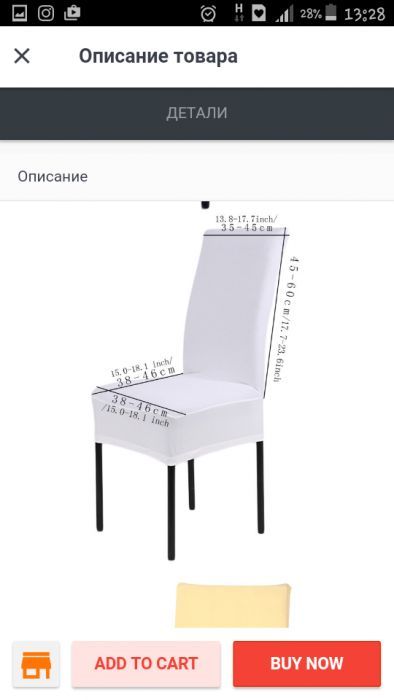 Чехлы на стуля, чехол для стульев, покрытие для стула