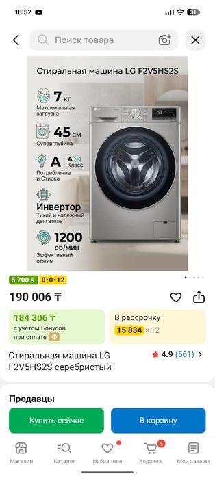 Стиральная машина LG