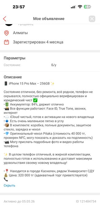Iphone 15 pro max айфон 15 про макс
