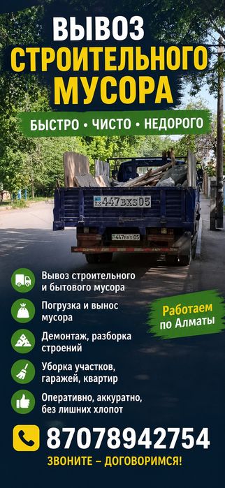 Вывоз строительные мусора Вывоз ветка