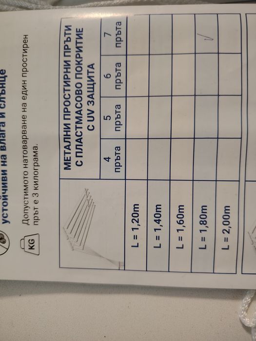 Таванен простир за тераса 7 пръта, 180см