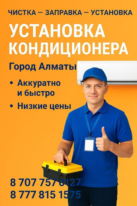 Установка кондиционера