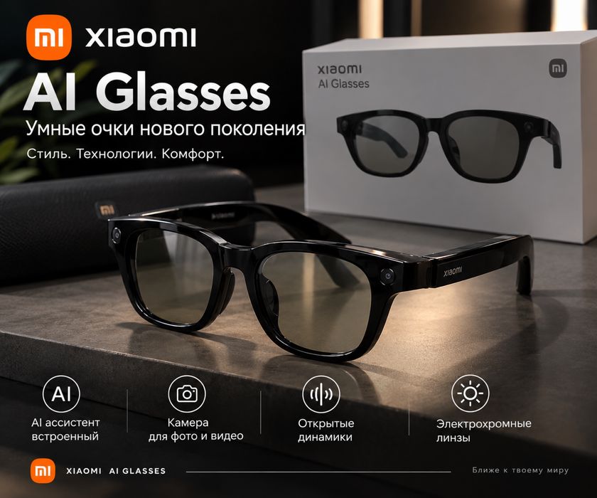 Смарт очки Хіаomi Al glasses