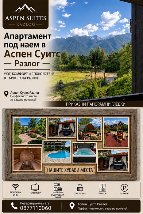 Апартамент под наем