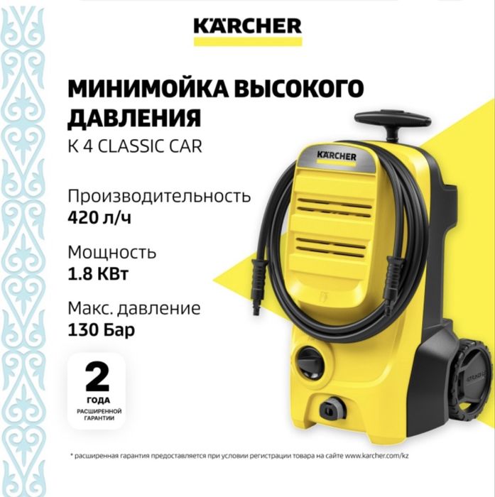 Мойка Керхер К4.