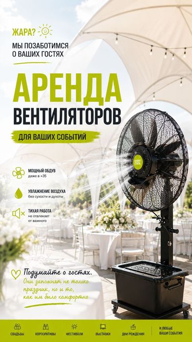 Аренда вентиляторов