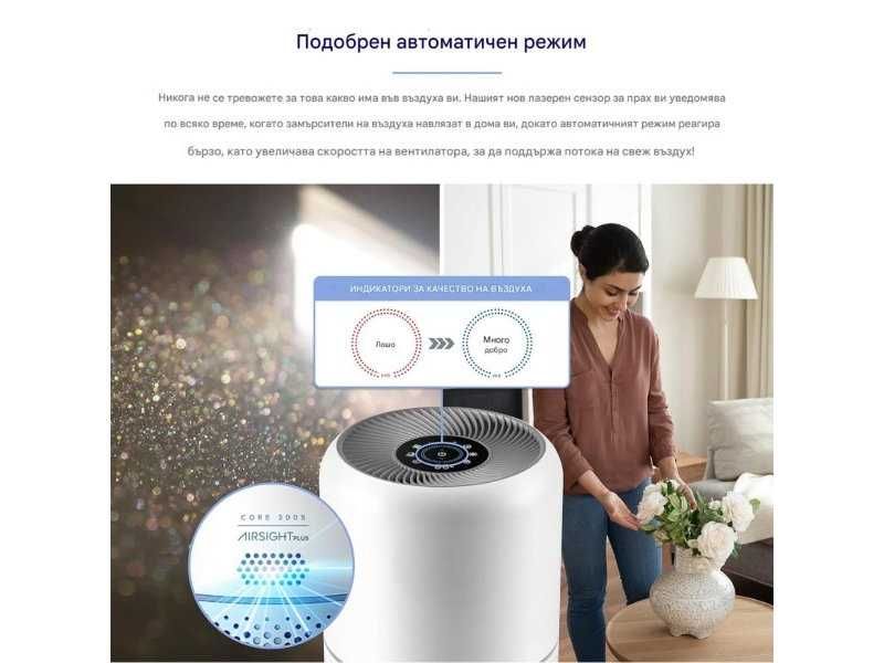 Пречиствател за Въздух Levoit Core 300S WiFi, 22 dB