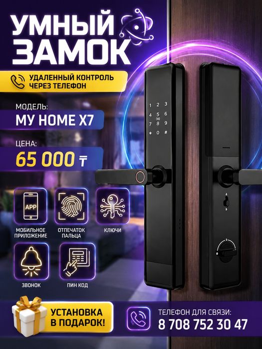 Электронные smart замки