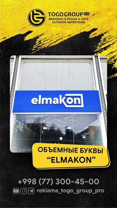 Reklama | Реклама