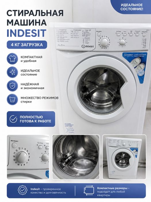 Продам стиральную машину INDESIT