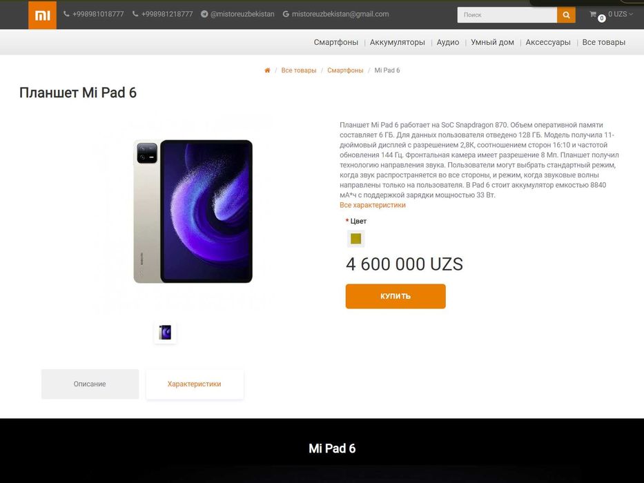 ПРОДАМ Xiaomi Pad 6 Wi-Fi (8GB/128GB) Планшет. Cостояние ИДЕАЛЬНОЕ.