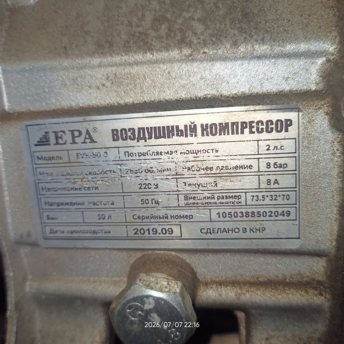 Воздушный компрессор эпа