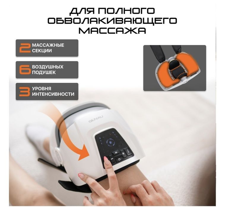 Продам массажер для колен Genau