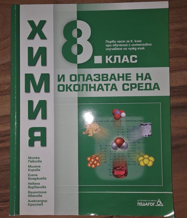 Учебници за 8. клас (Български, Математика, Химия, ИТ)