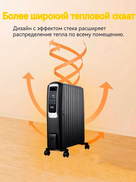 Масляный электрический обогреватель RAF с пультом и термостатом, pch1