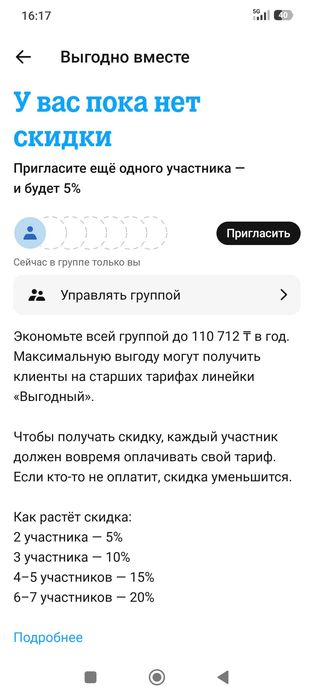 Скидка 20% на тариф Теле 2