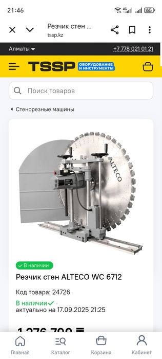 Резка бетона диском до 40 см толщина