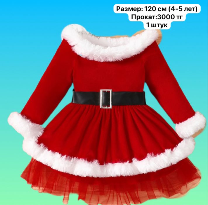Прокат новогодних костюмов для детей
