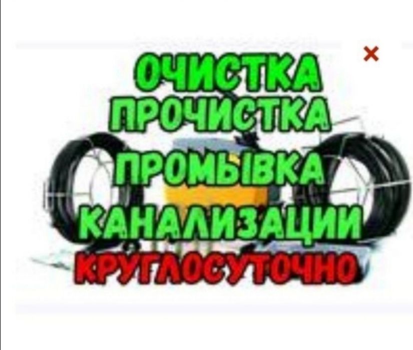 Крот Прочистка канализации