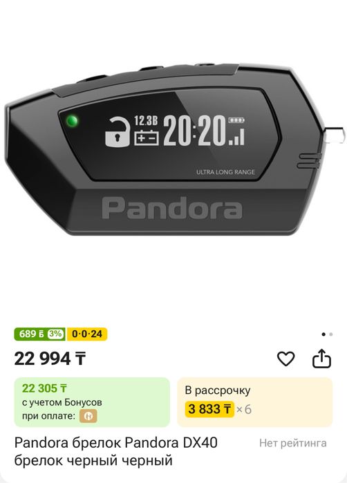 Продам брелок от сигнализации Pandora