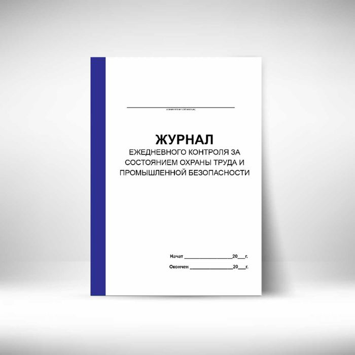 Журнал по ОТ и ТБ