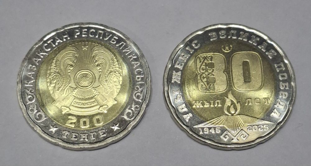 Монета 80 лет победы (200 тенге)