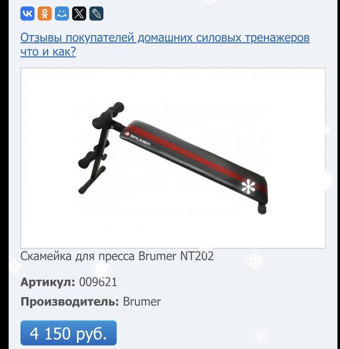 Скамья для пресса