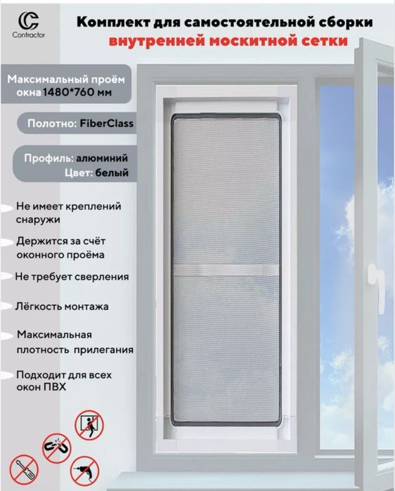 Москитные Сетки Для Окон