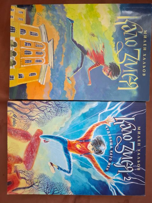 Кало змеят книга 1 и 2