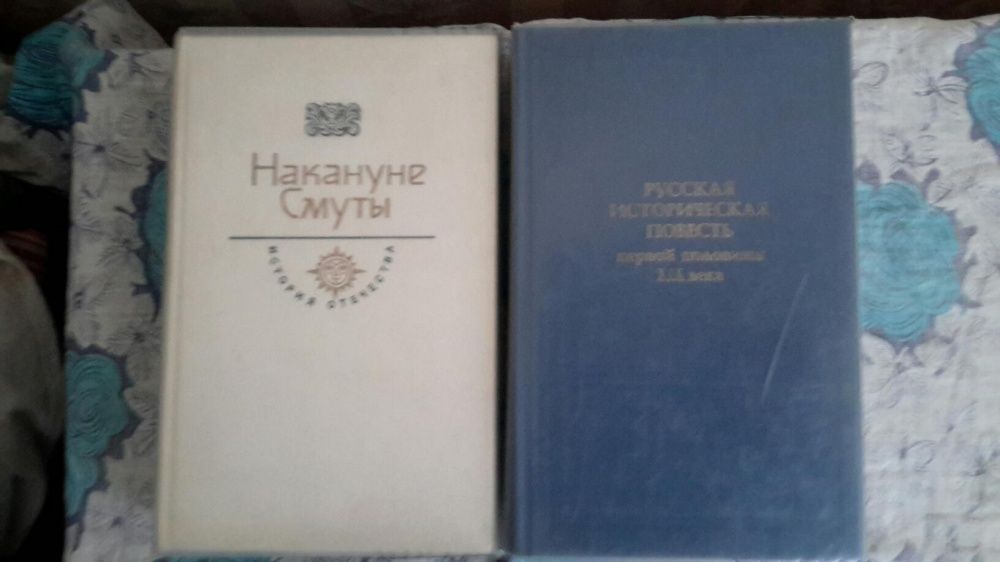 Исторические книги