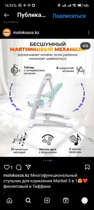 Шезлонг+стульчик для кормления