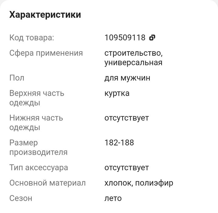 Спецодежда Роба Сириус