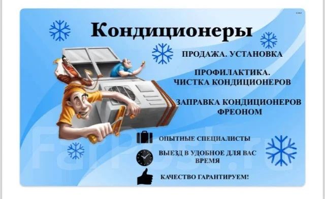 Чистка ремонт кондиционеров