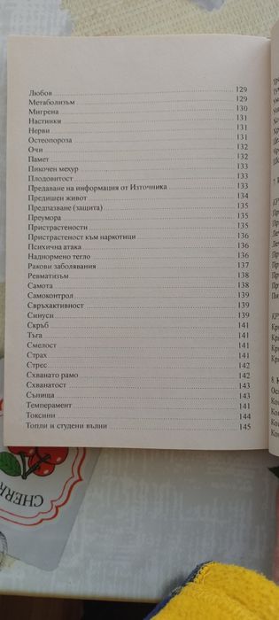 Кристалът лечител